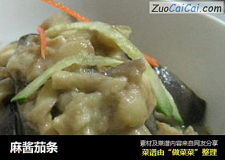 麻酱茄条