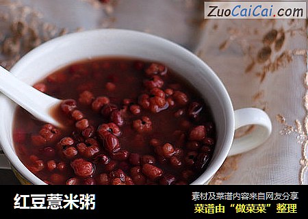 红豆薏米粥