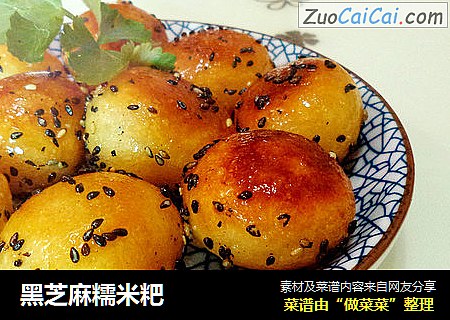 黑芝麻糯米粑