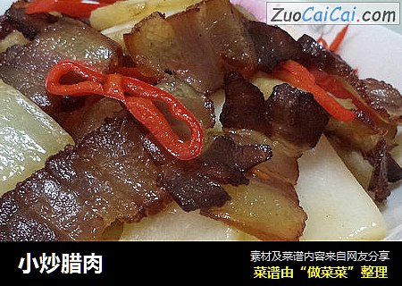 小炒腊肉