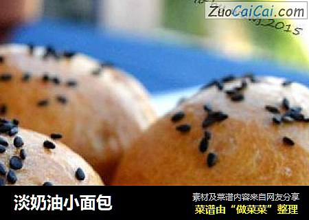 淡奶油小面包