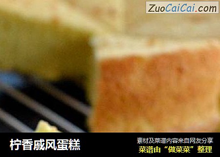 柠香戚风蛋糕