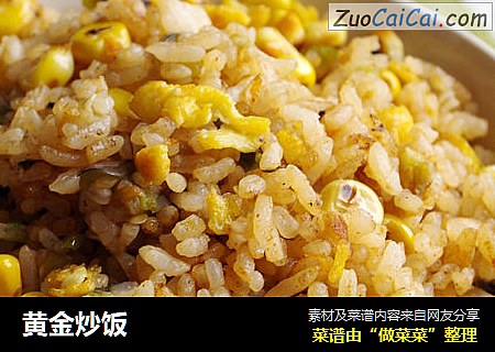 黄金炒饭