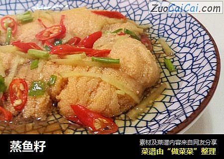 蒸鱼籽