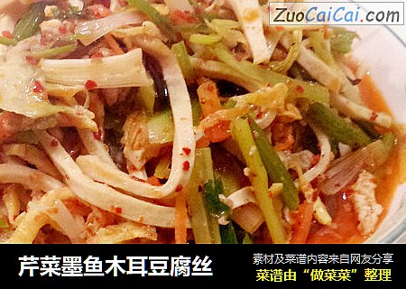 芹菜墨鱼木耳豆腐丝
