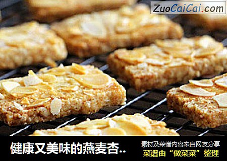 健康又美味的燕麦杏仁酥饼