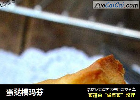 蛋挞模玛芬