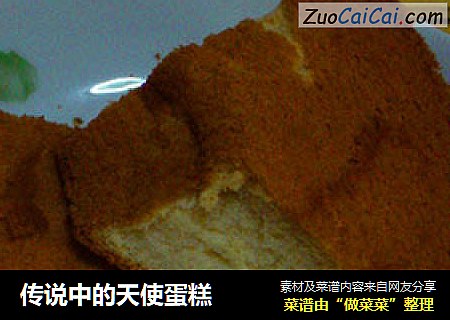 传说中的天使蛋糕