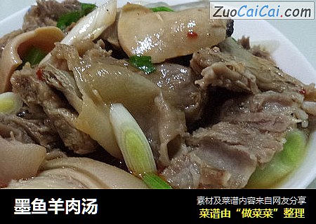 墨鱼羊肉汤