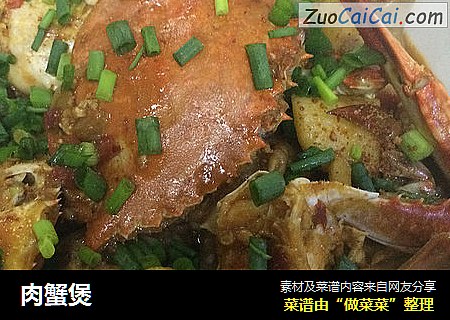 肉蟹煲