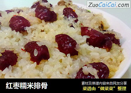 红枣糯米排骨