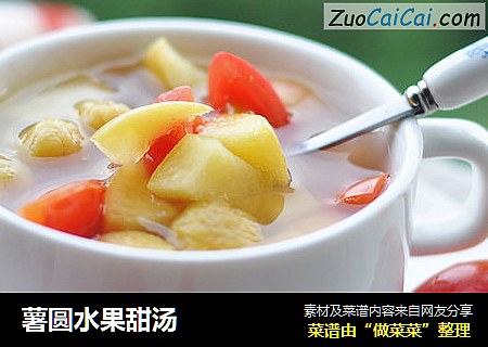 薯圆水果甜汤