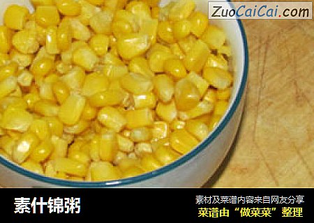 素什锦粥