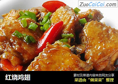 红烧鸡翅