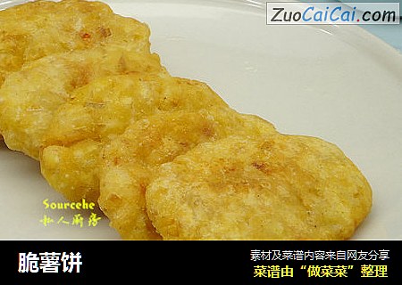 脆薯饼