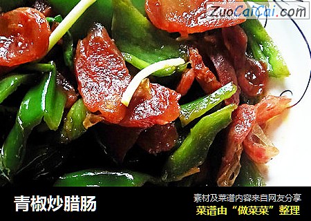 青椒炒腊肠