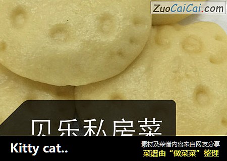 Kittycat玉米奶香馒头
