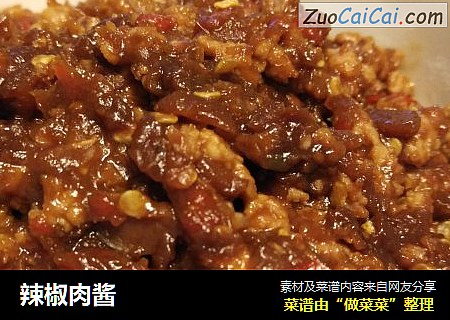 辣椒肉酱