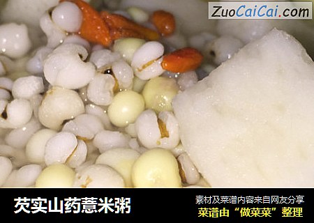 芡实山药薏米粥