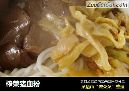 榨菜猪血粉