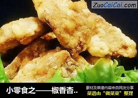小零食之——椒香杏鲍菇