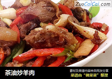 茶油炒羊肉