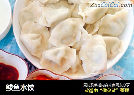 鲅鱼水饺