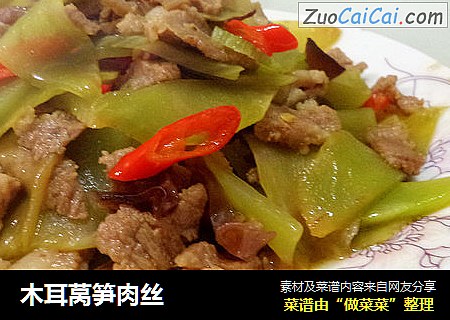 木耳莴笋肉丝