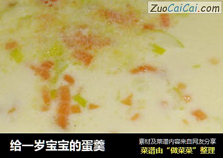 给一岁宝宝的蛋羹