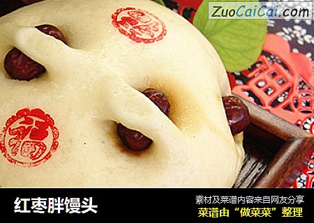红枣胖馒头