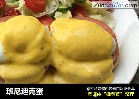 班尼迪克蛋
