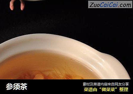 参须茶