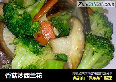 香菇炒西兰花