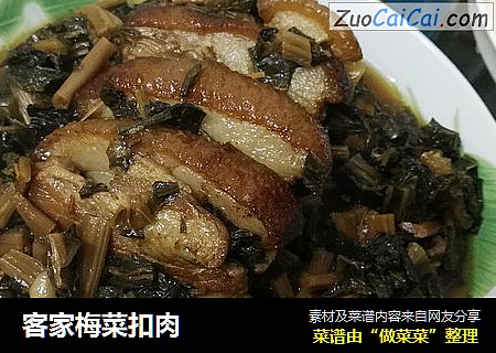 客家梅菜扣肉