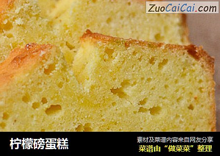 柠檬磅蛋糕