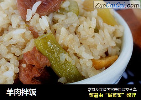 羊肉拌饭