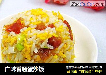 广味香肠蛋炒饭