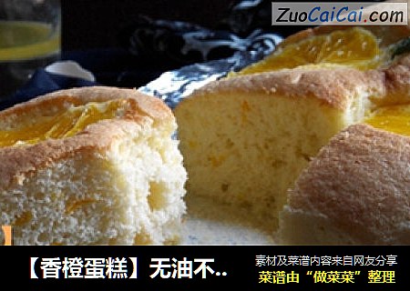 香橙蛋糕