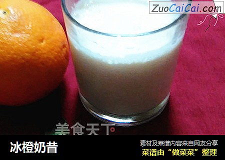 冰橙奶昔