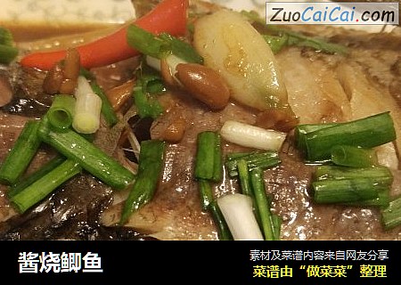 酱烧鲫鱼