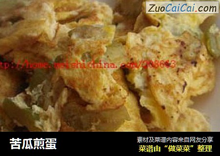苦瓜煎蛋