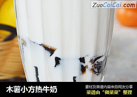 木薯小方热牛奶