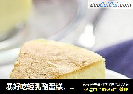 暴好吃轻乳酪蛋糕，君之大大的配方