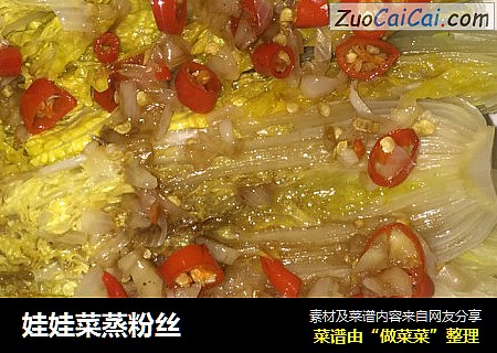 娃娃菜蒸粉丝