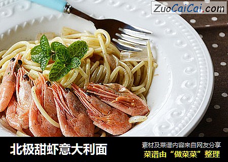 北极甜虾意大利面