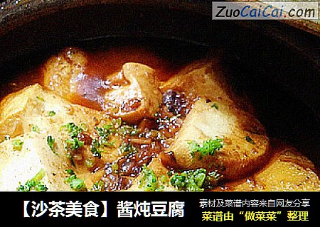 酱炖豆腐