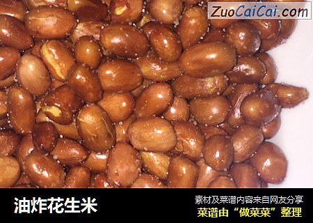 油炸花生米