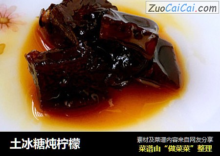 土冰糖炖柠檬