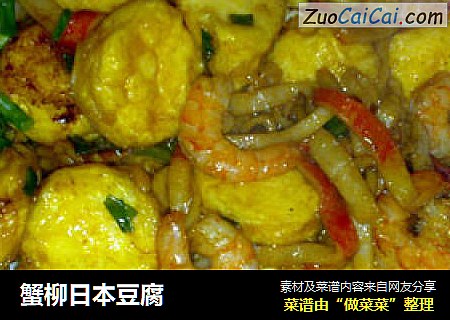 蟹柳日本豆腐