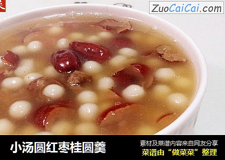 小汤圆红枣桂圆羹